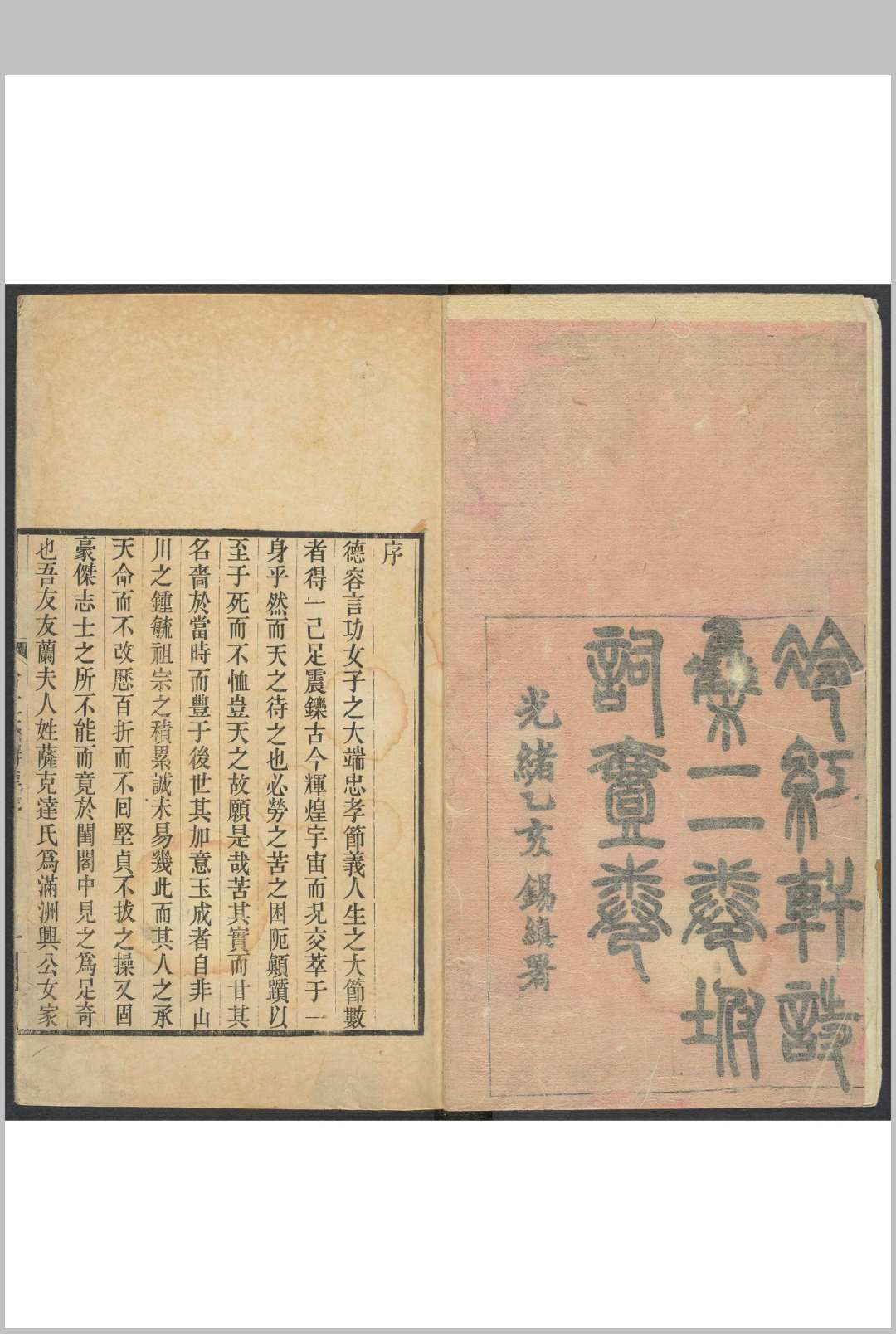 冷红轩诗集 2卷, 附词 百保撰 那逊兰保, 光绪乙亥