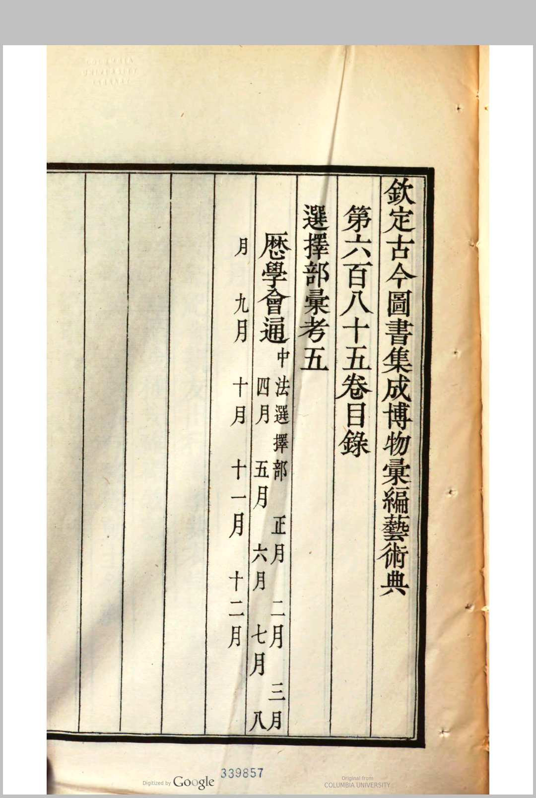 古今图书集成v.997 17 685690