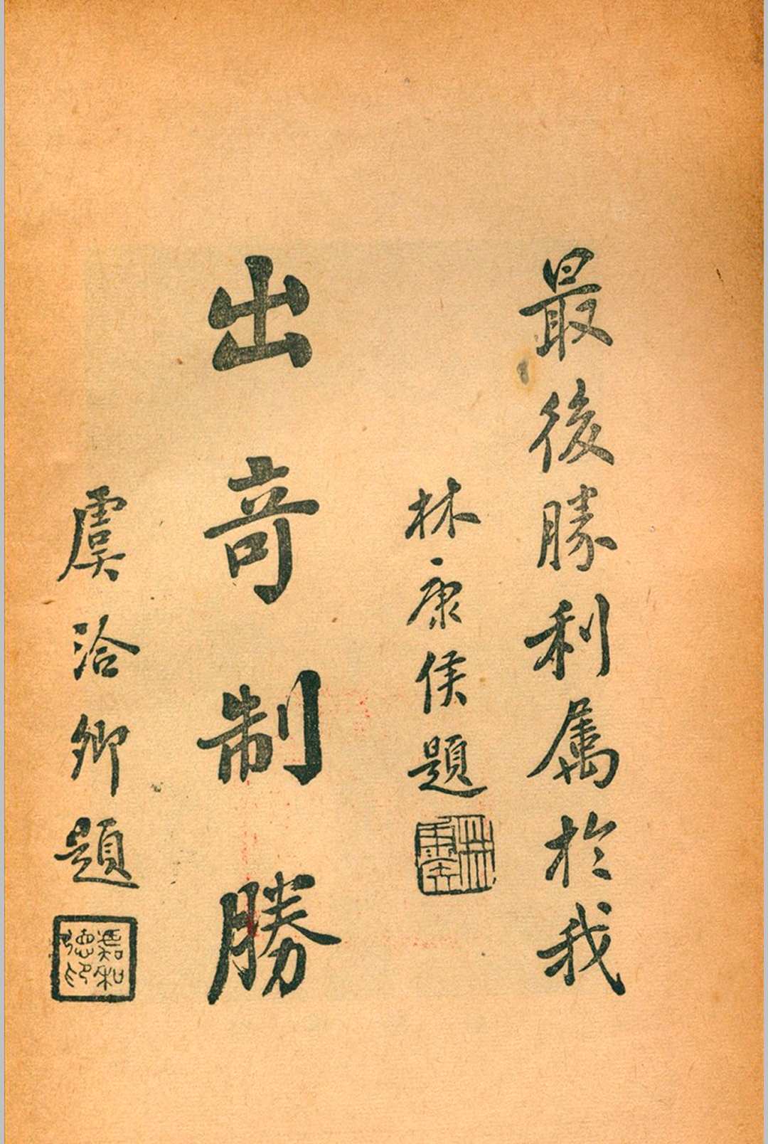 弈园棋谱 许弼德 著 1940年 上海作者书社