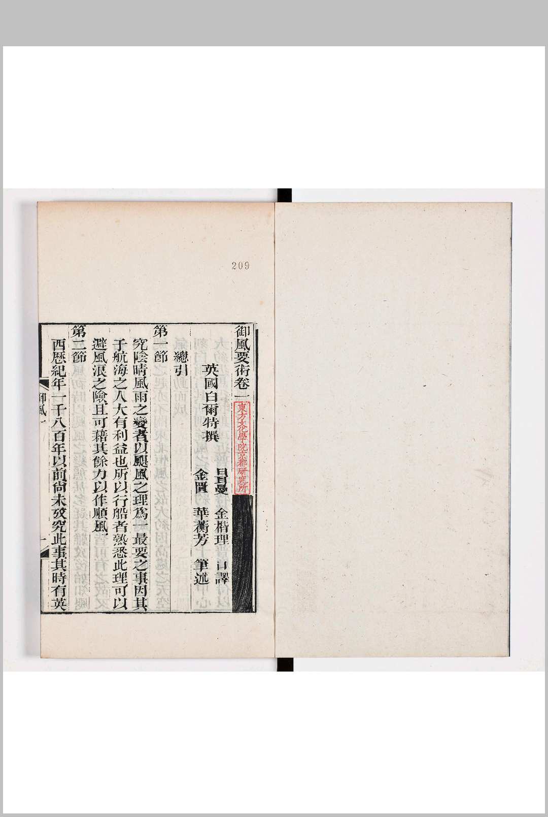 御风要术 三卷 (英国)白尔特撰 华蘅芳笔述 清同治十二年