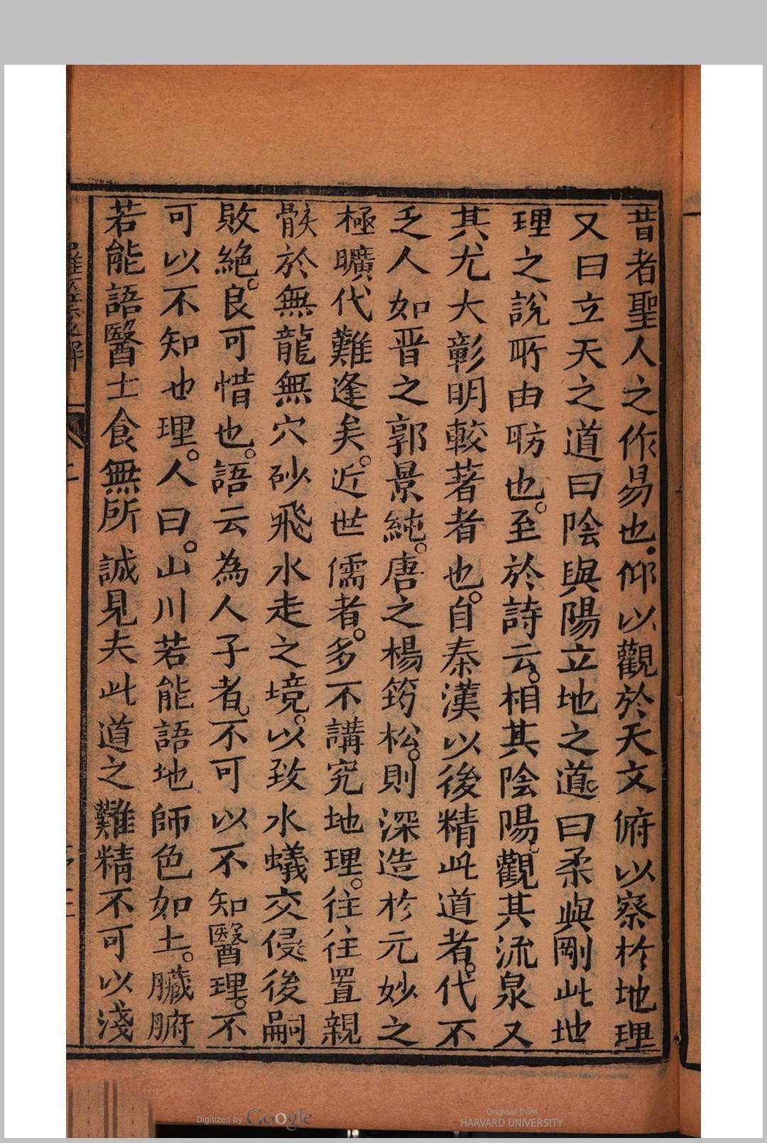 新订王氏罗经透解 2卷 王道亨辑录 王绍之校正