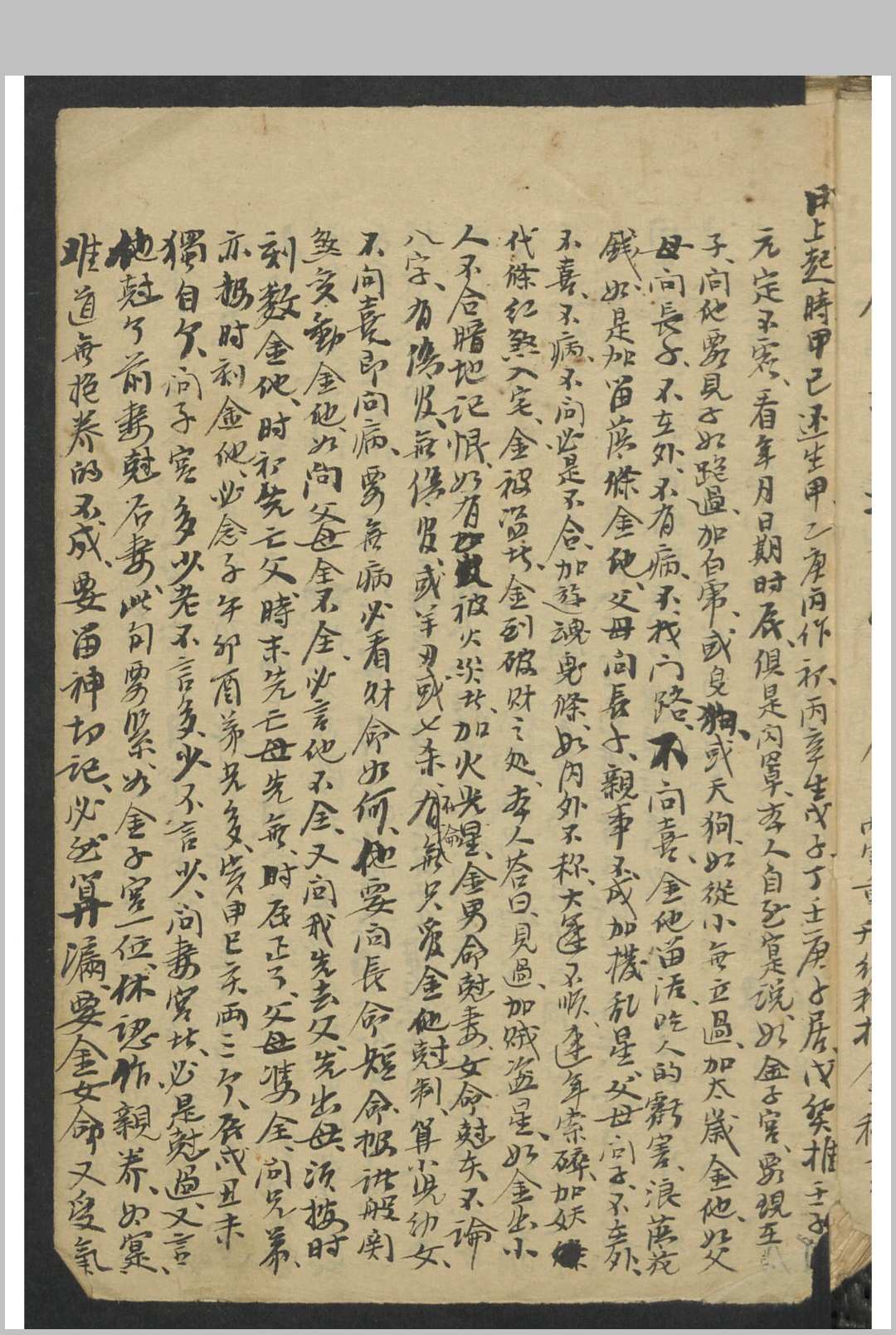 算命 卖药书