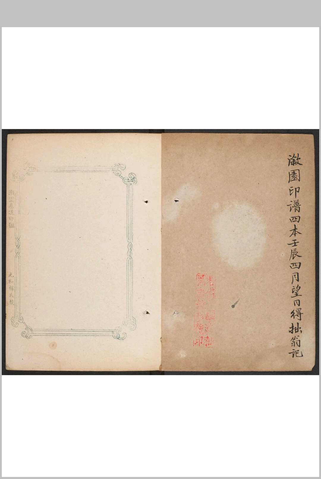 溆园秦汉印谱 元和杨氏藏. 钤印本.清光绪间