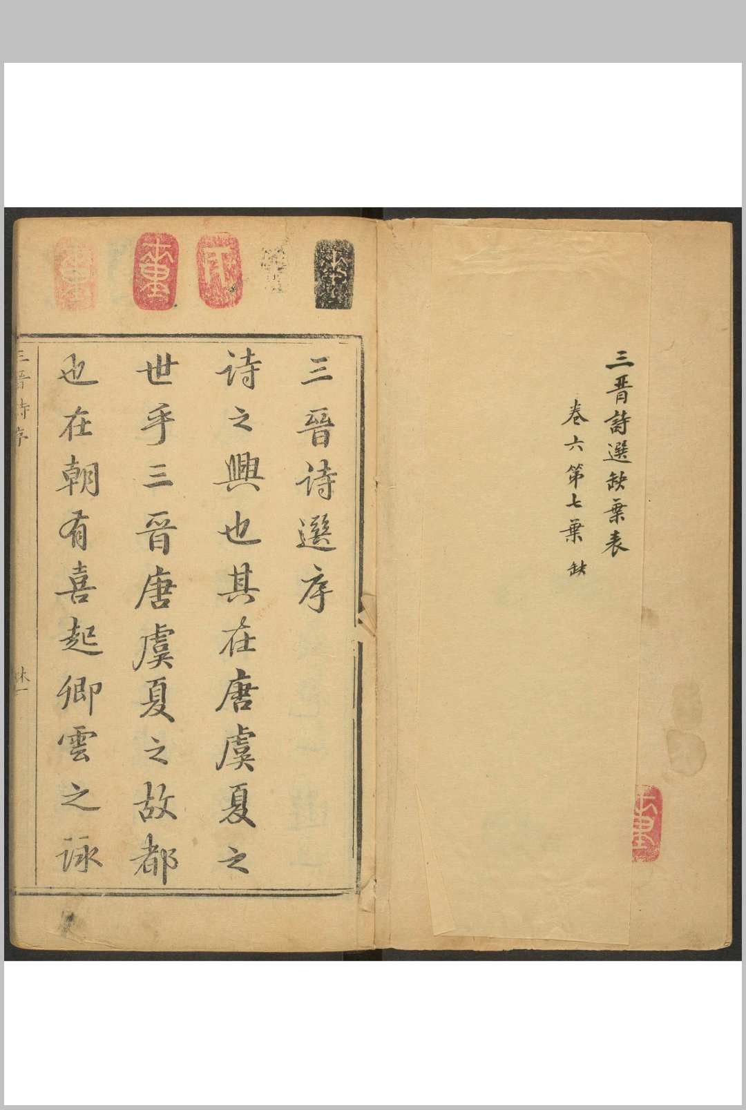 三晋诗选  十四卷 五经堂, 康熙1221年
