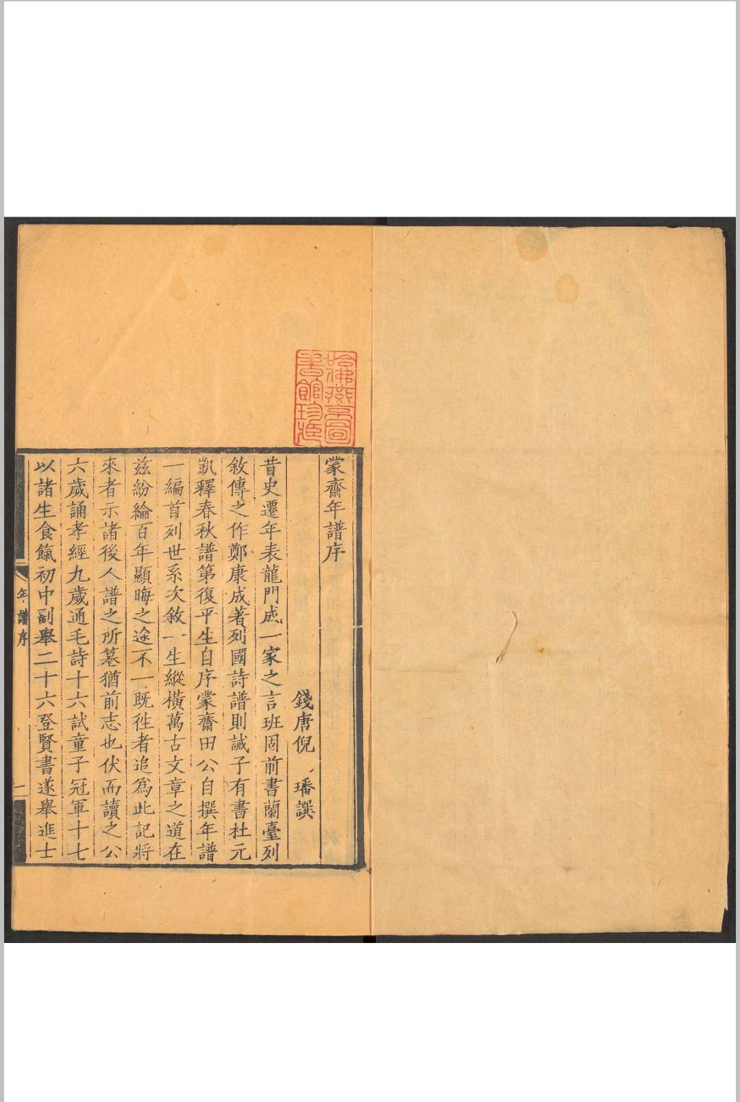 德州田氏丛书 十三种 清康熙乾隆间