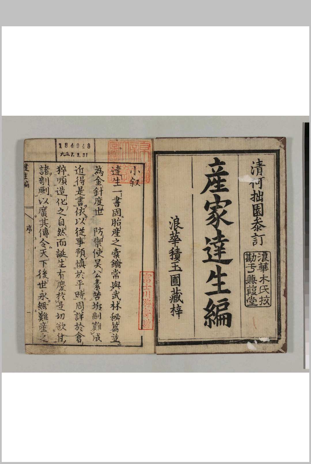 产家达生编