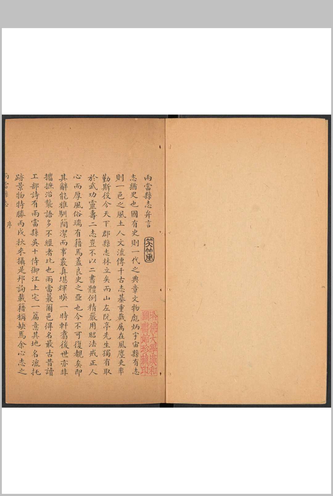 两当县志  4卷 秦武域纂修.乾隆32年