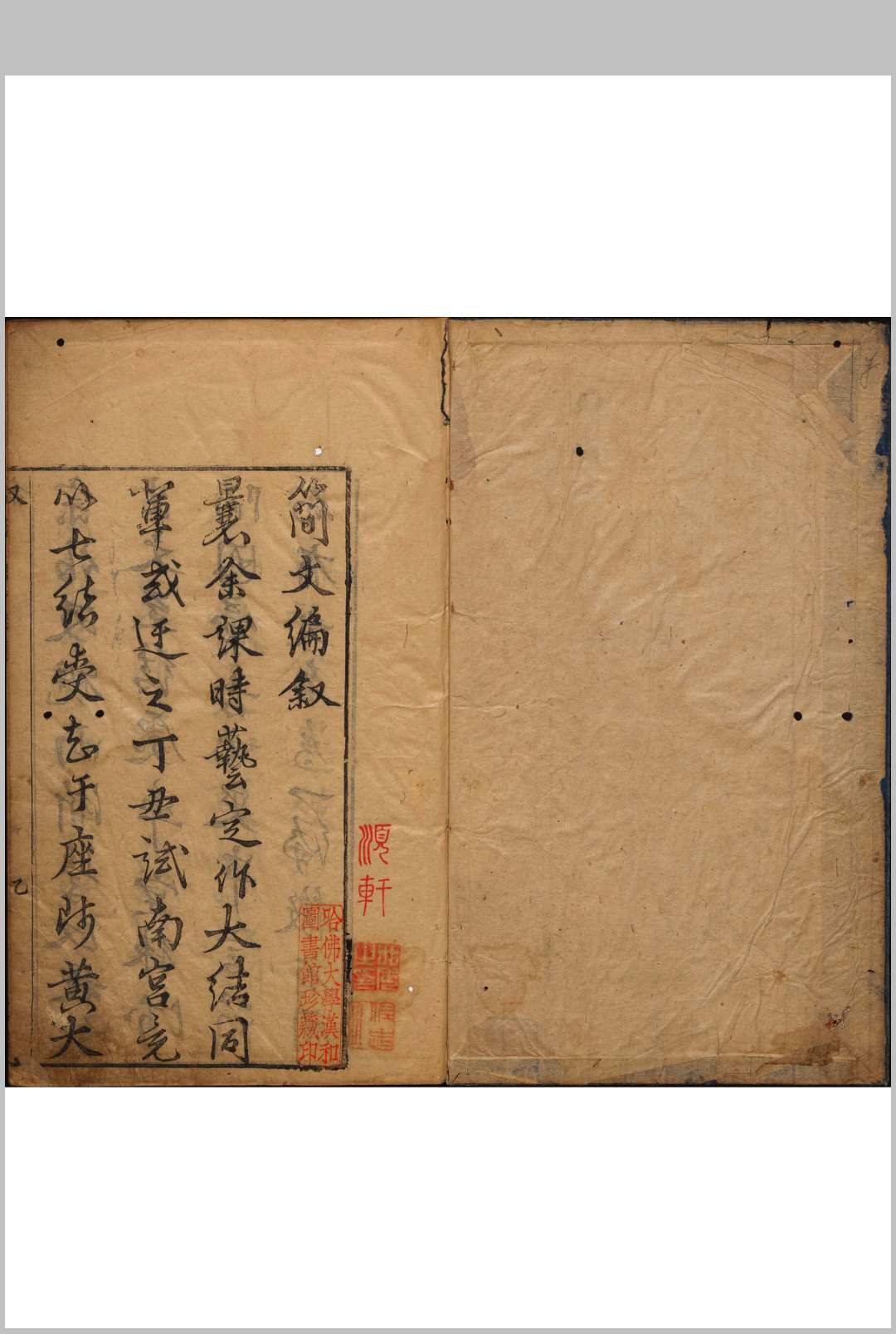 简文编 五卷 伍袁萃编辑 钱绍起校 吴县伍毓耆, 伍毓昚贻安堂, 明万历35年