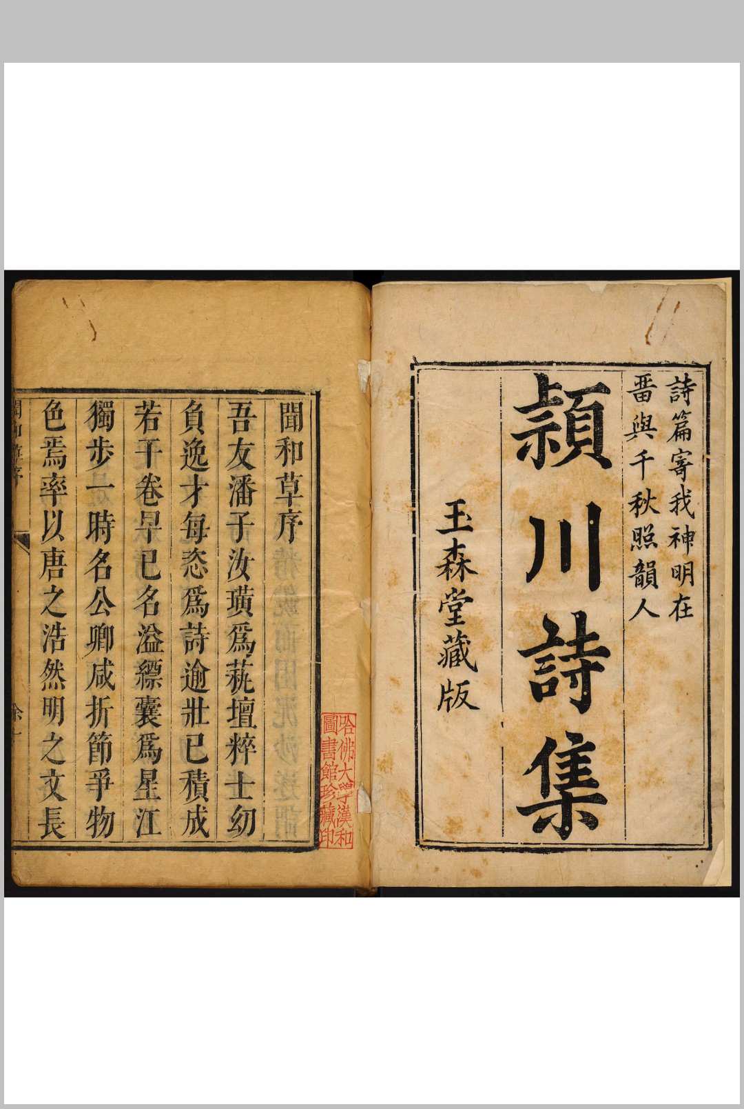 闻和草 八卷 潘书馨 撰 雍正初年