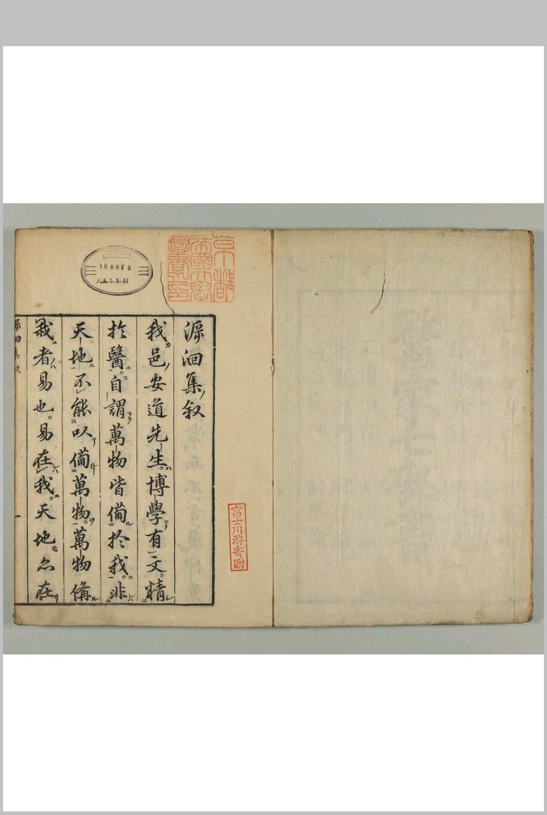 㴑洄集 2卷