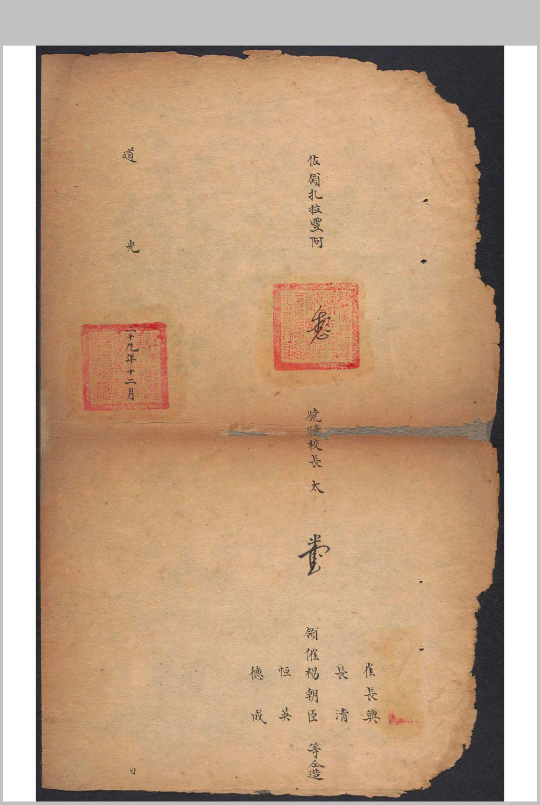 崔姓袭职家谱及其他 不分卷