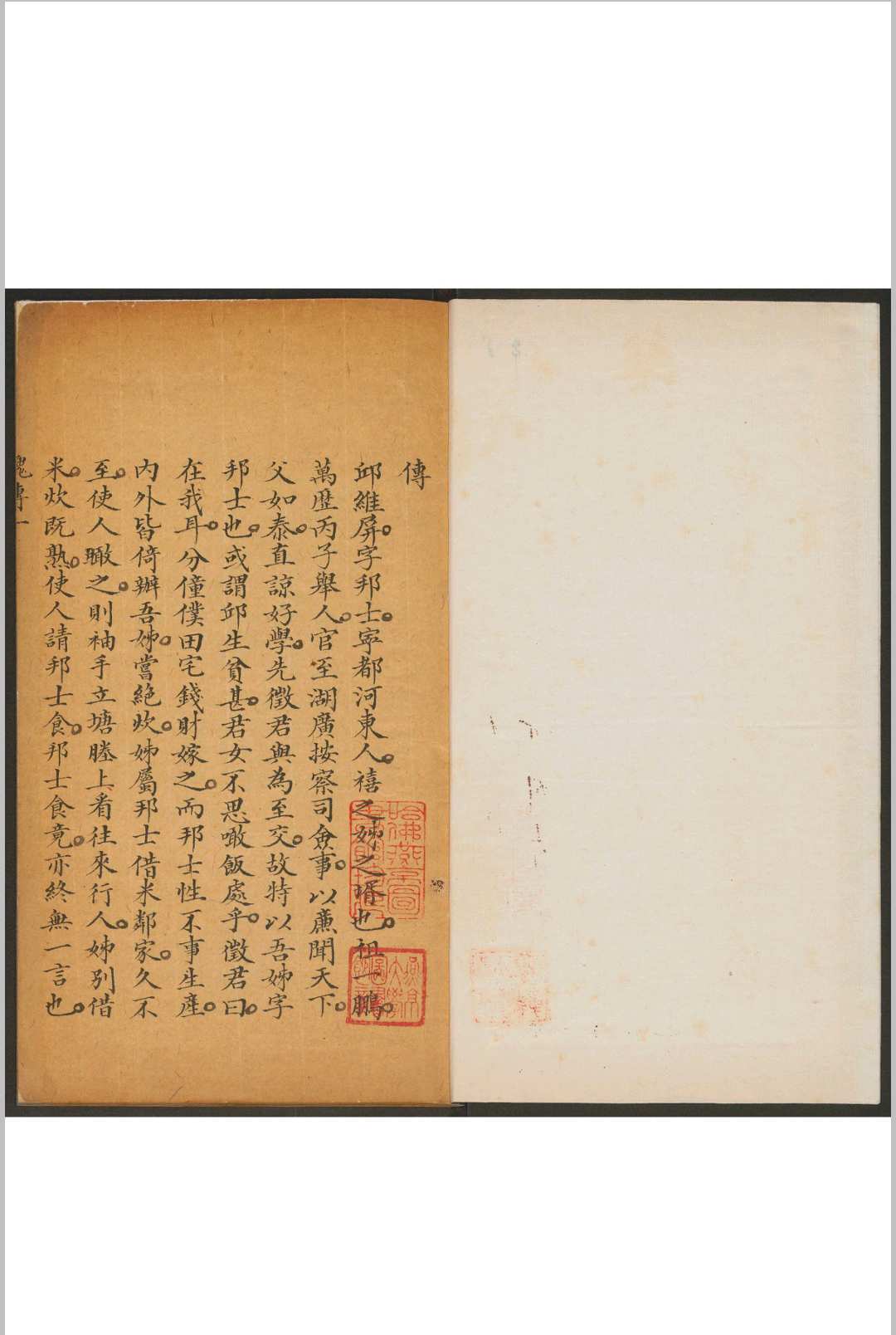 邱邦士文集  十七卷 邱维屏撰  邱成和编  邱志本校 清刊本