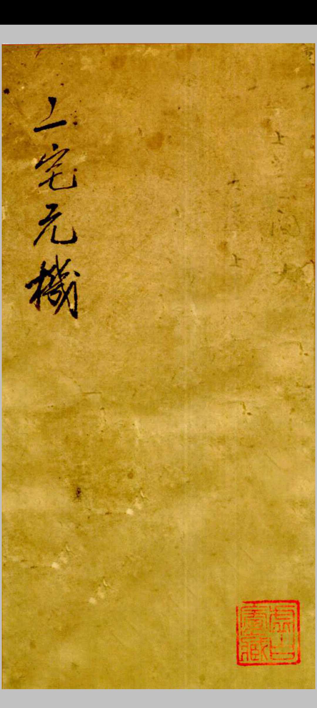 二宅玄机 阴阳二宅录验 章仲山