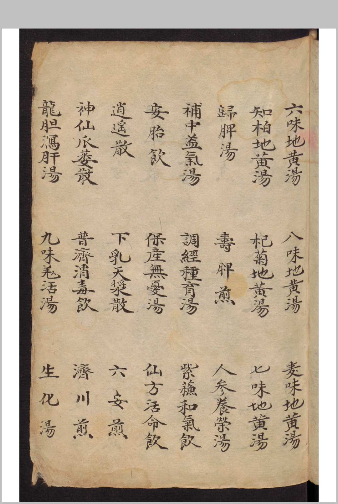 2[药方]
