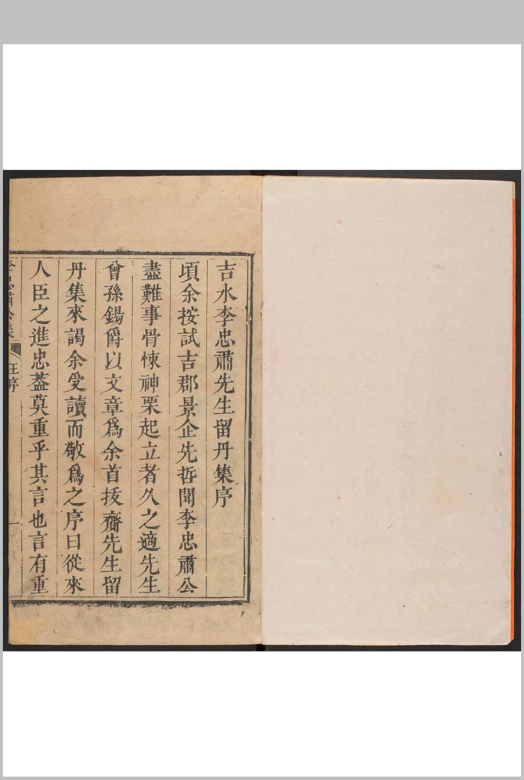 文水李忠肃先生集  六卷 李邦华撰. 乾隆间