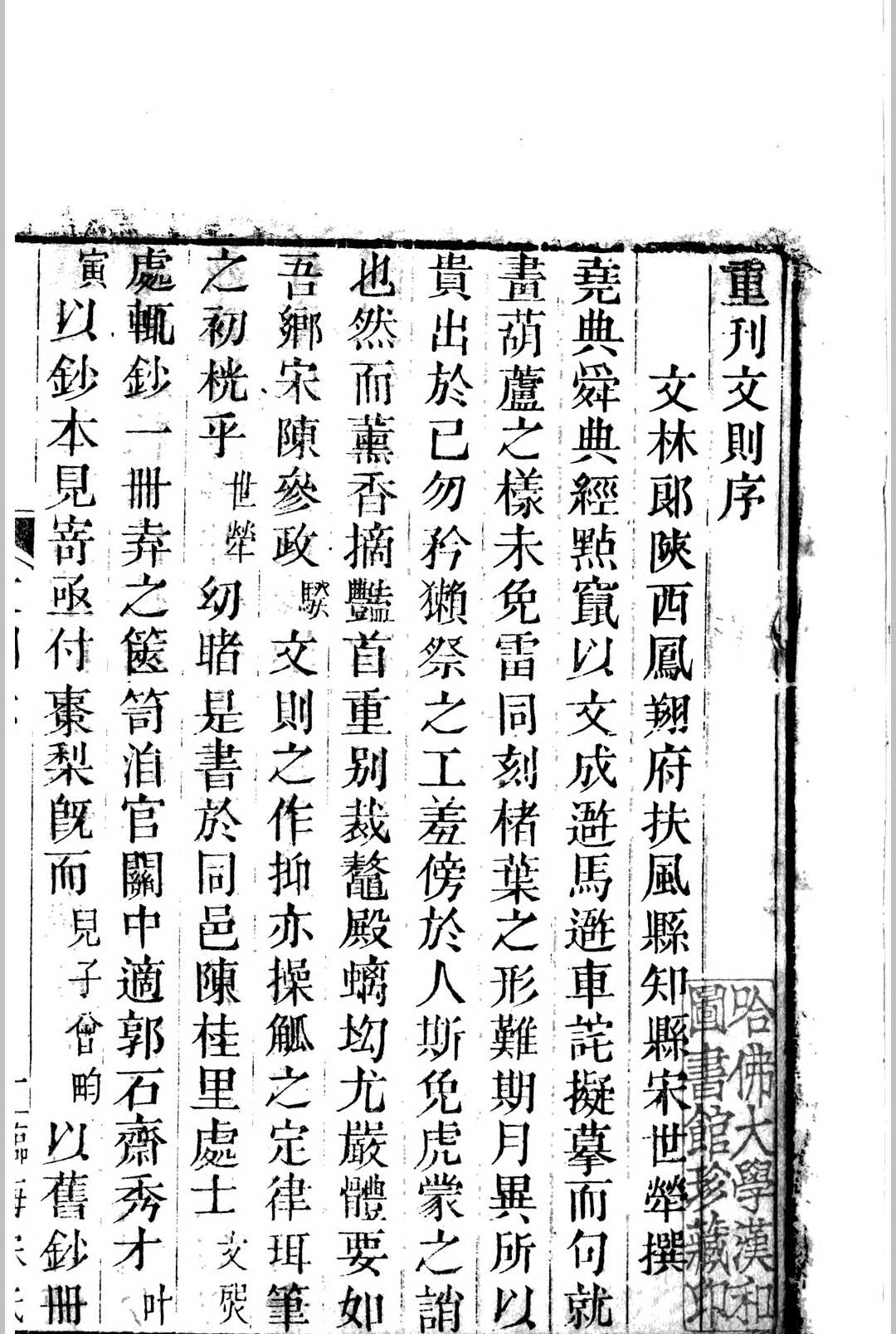 文则