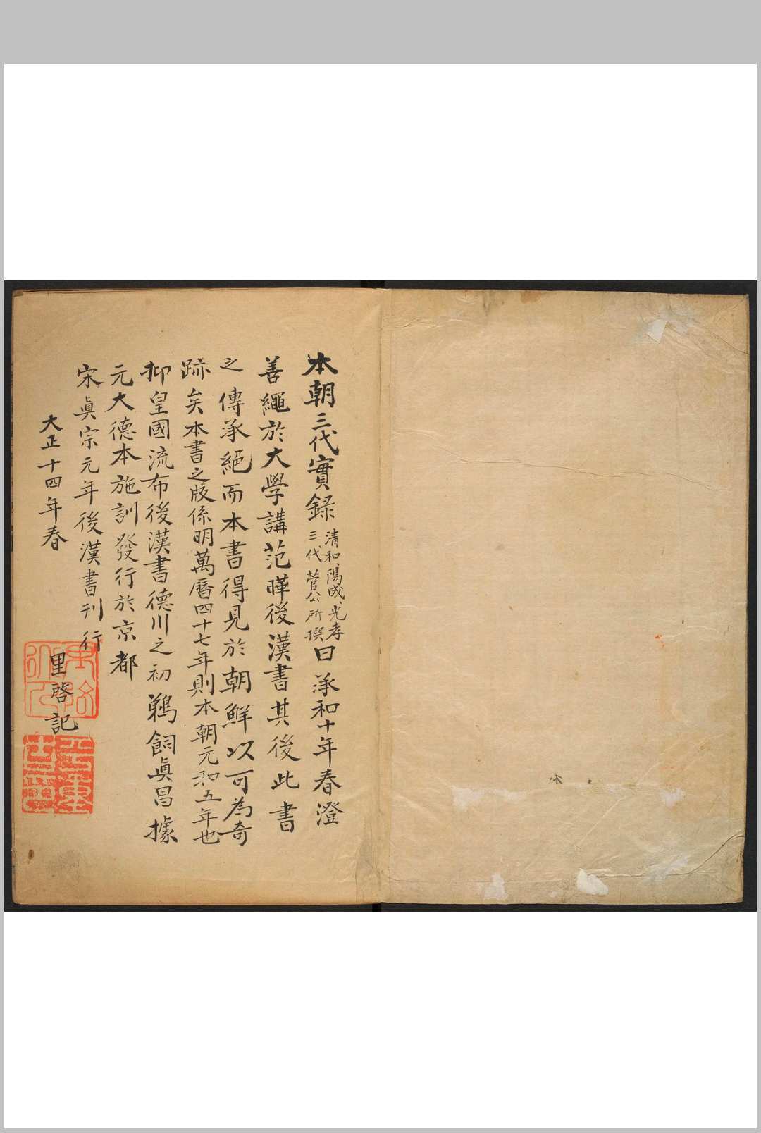 范氏后汉书批评 100卷 范晔撰 顾起元圈点批注 明万历47年