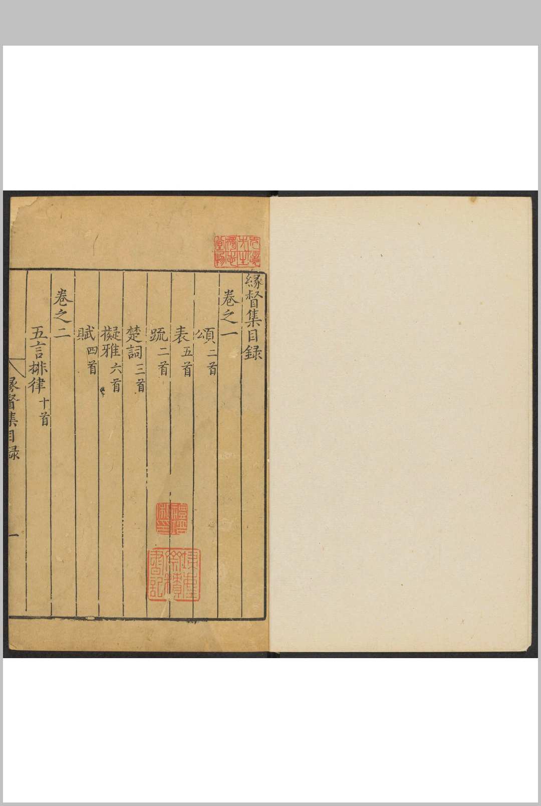 撙斋先生缘督集  12卷 曽丰撰  曽自明, 曽继武编辑  詹事讲校.宣城  詹事讲, 明万历癸未 11年