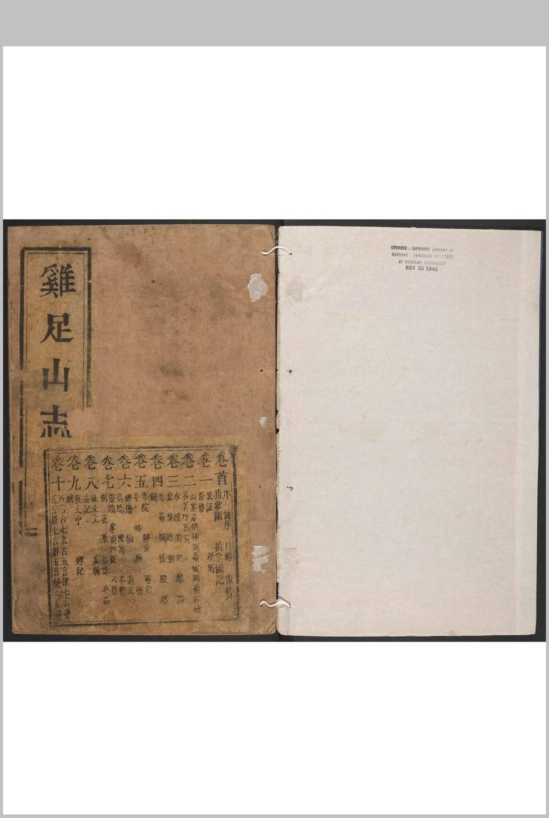 鸡足山志 十卷, 卷首一卷 范承勲撰