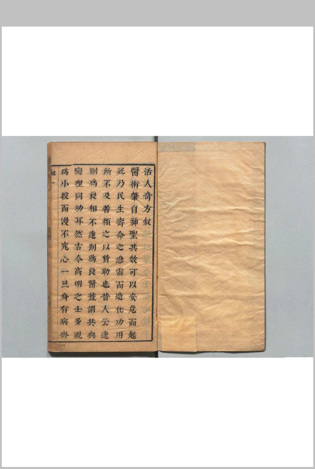 新刻増补医术方旨