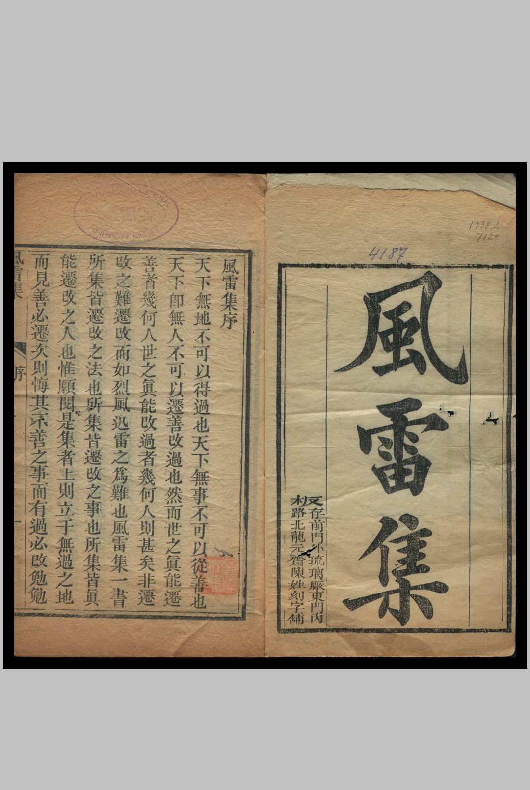 风雷集