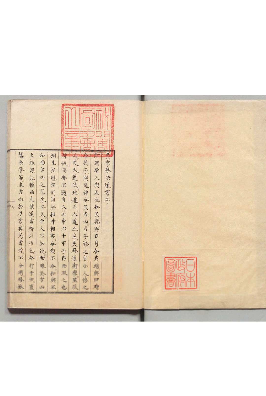 贞享历法通书