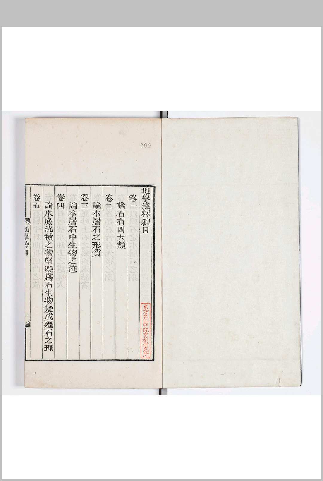 地学浅释 三十八卷