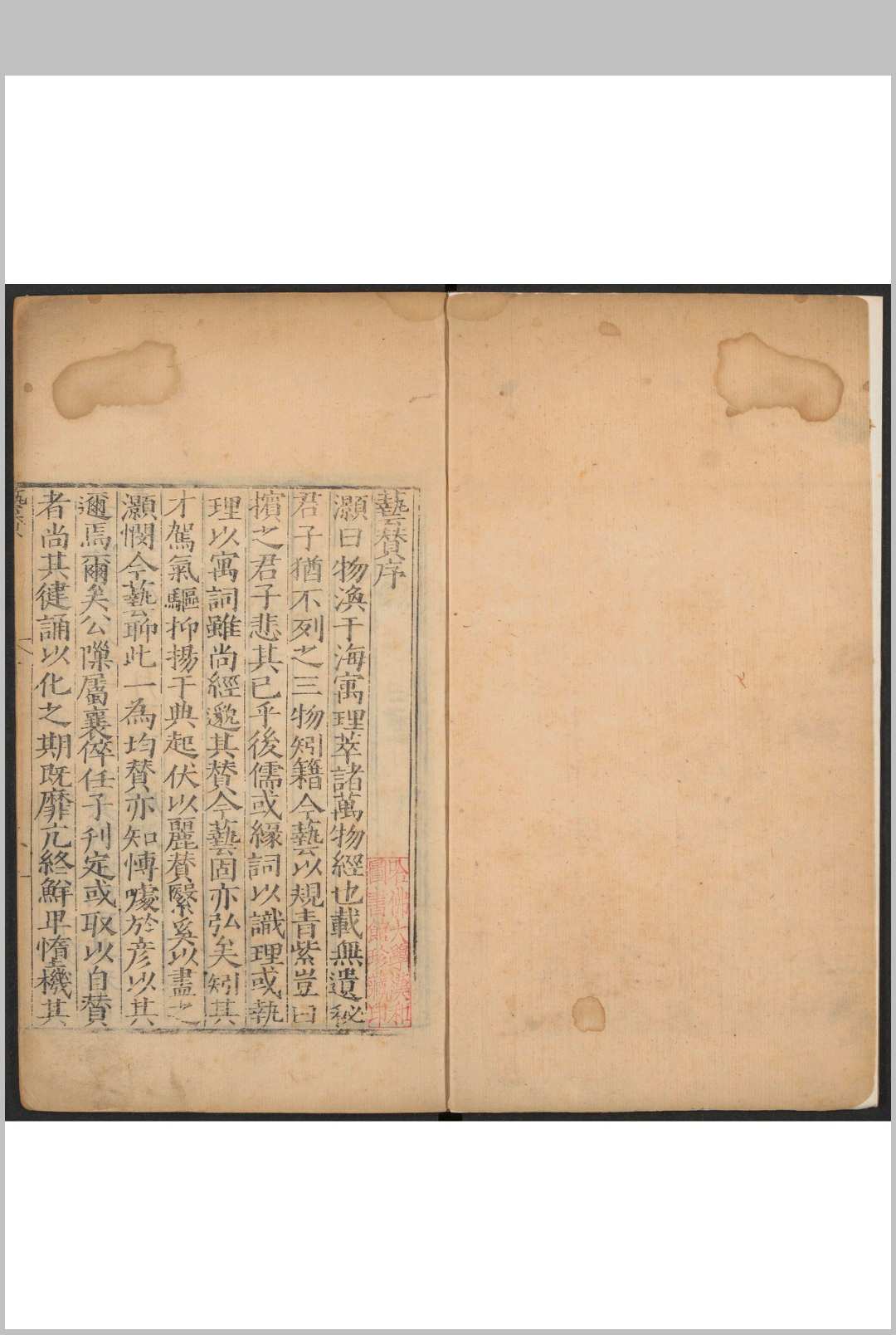 艺赞  3卷 邝灏撰.明嘉靖间
