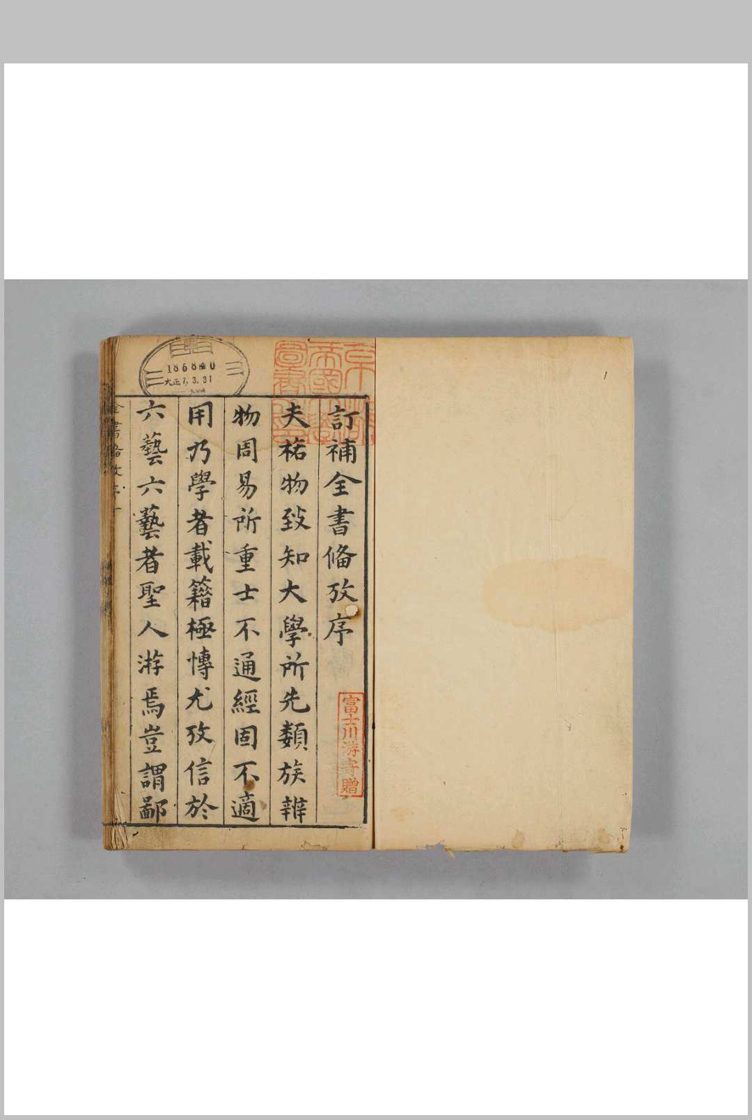 (订补)全书备考 34卷