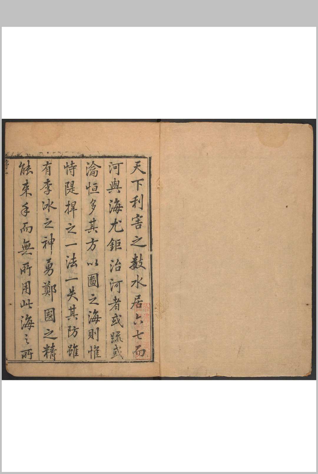 敕修两浙海塘通志 二十卷, 卷首 方观承 纂 清乾隆间