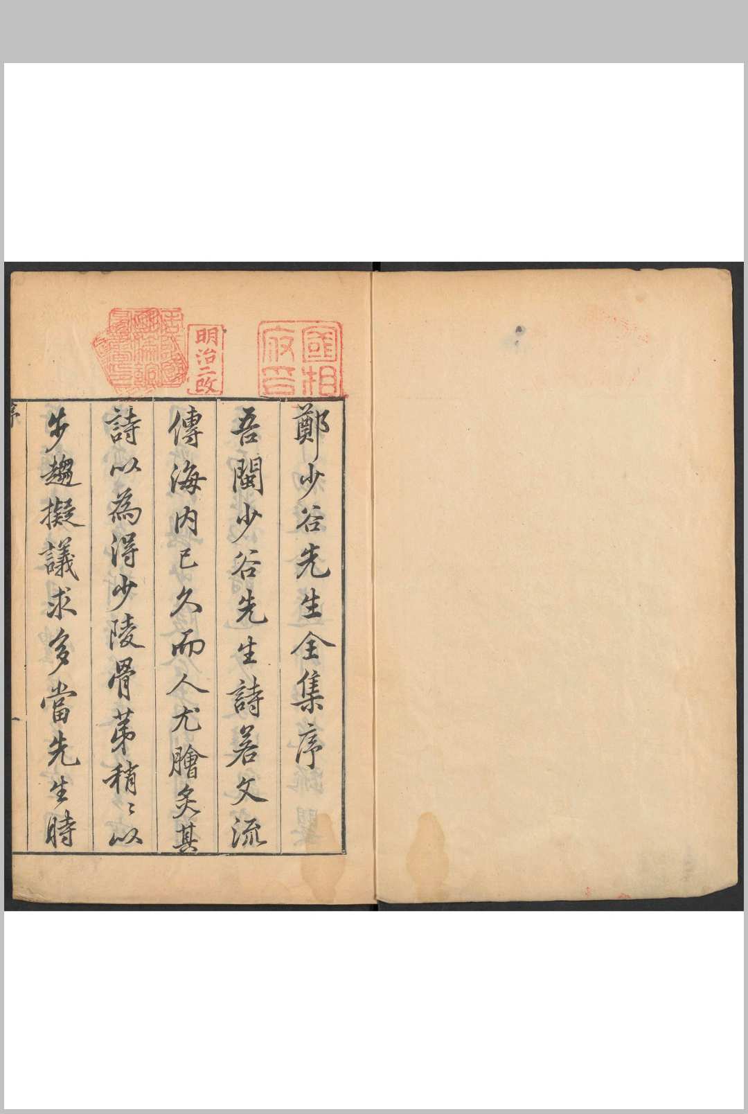 郑少谷先生全集  20卷, 附录  2卷 郑善夫撰 郑奎光订  邵捷春续订补.郑奎光, 明崇祯9年