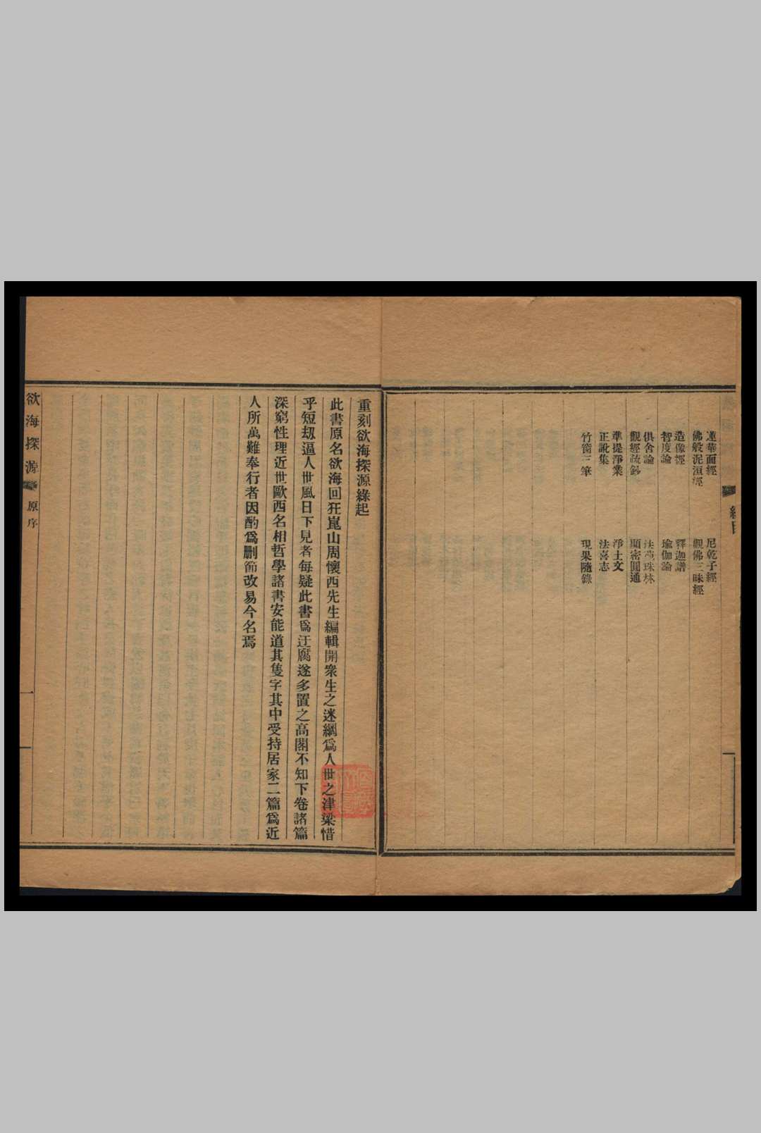 欲海探源 3卷 周梦顔著