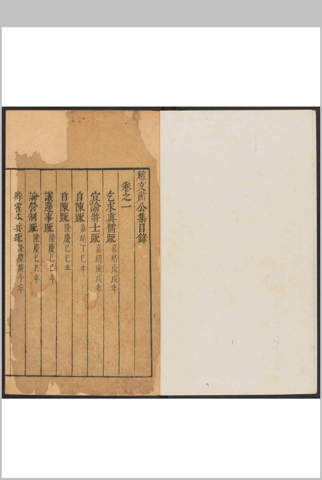 赵文肃公集  4卷 赵贞吉撰  李贽选评.明万历间
