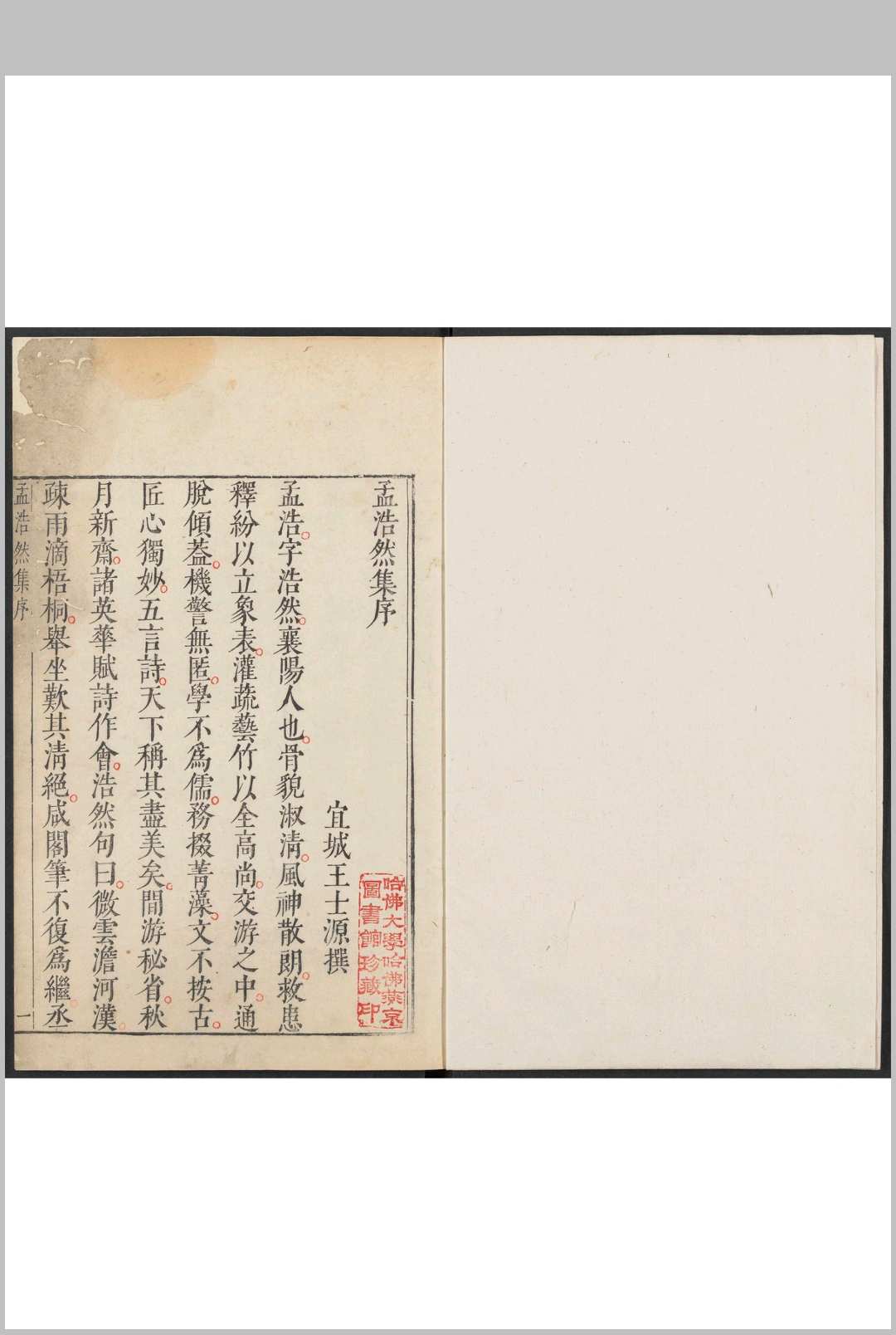 孟浩然诗集 2卷