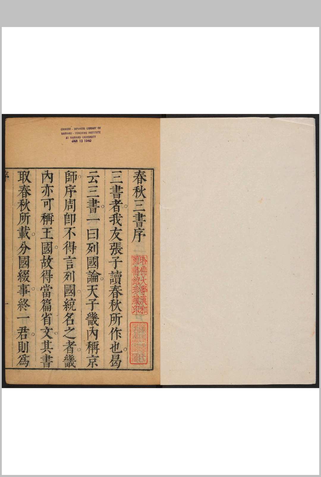 春秋三书 [31卷] 张溥撰 明末