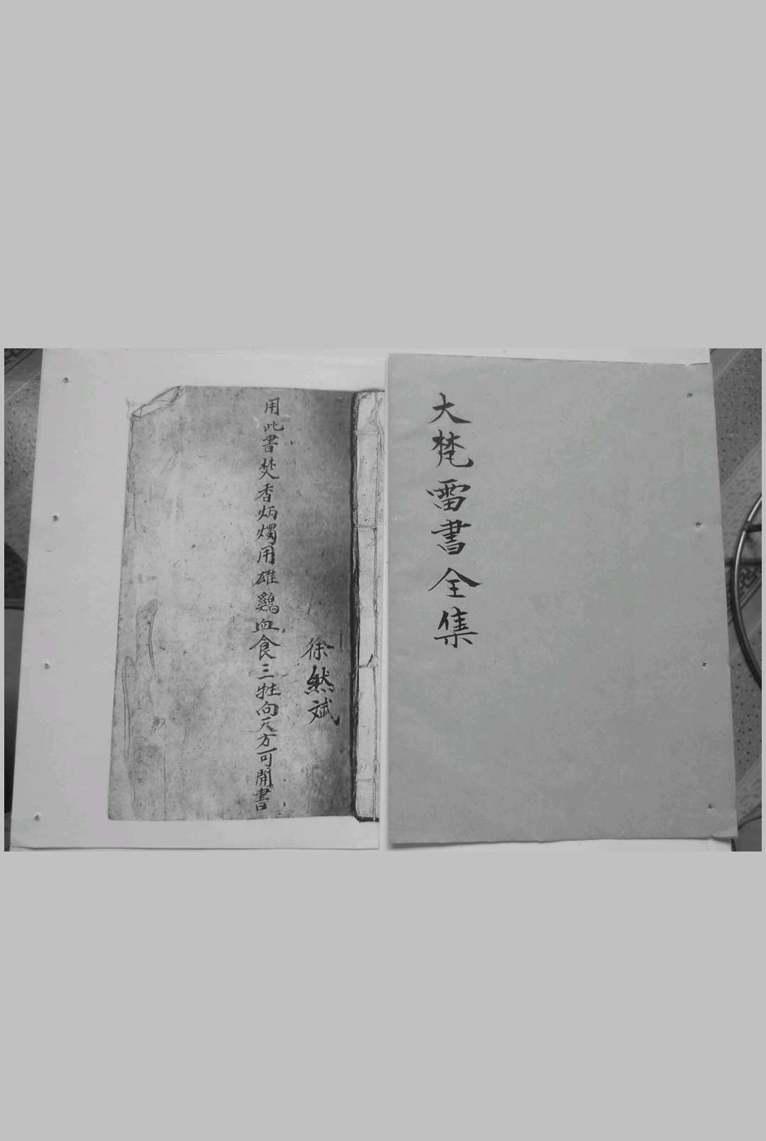 大梵雷书全集