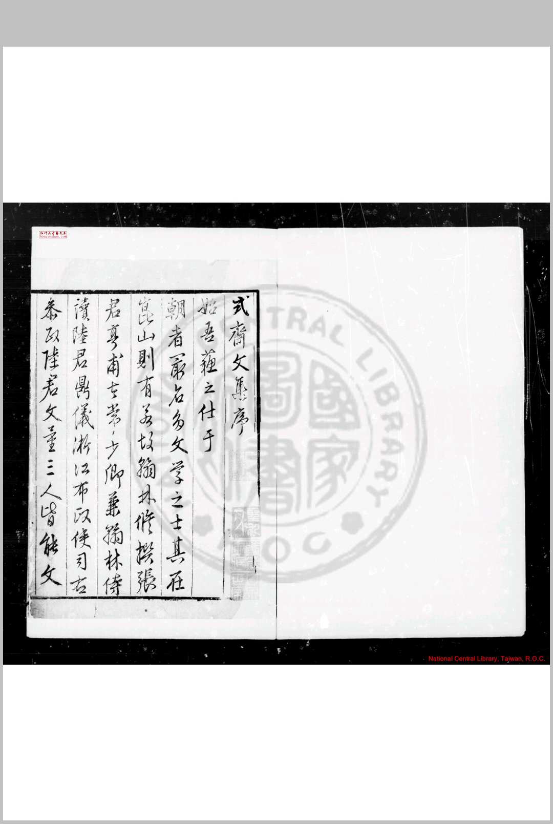 式斋先生文集 (明)陆容撰 明弘治十四年(1501)昆山陆氏家刊本