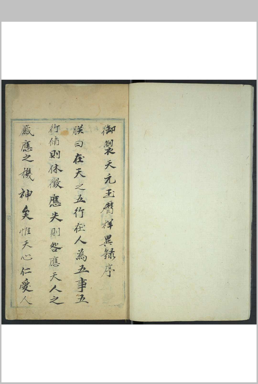 天元玉历祥异录  七卷