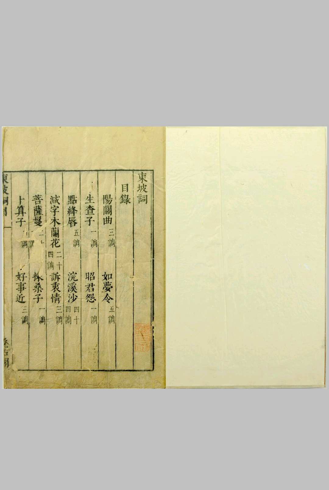 宋名家词.零本.八种.明.毛晋编.明末毛氏汲古阁刊本