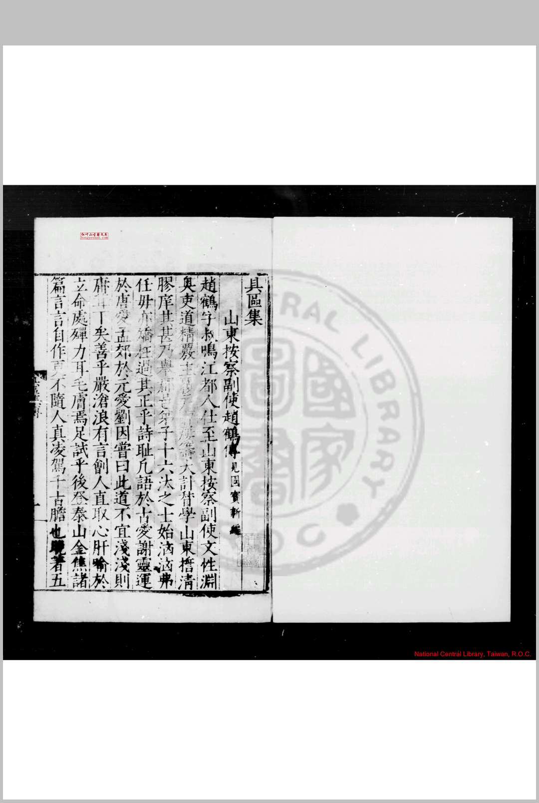 具区集 (明)赵鹤撰 (明)葛涧选 明嘉靖间(15221566)江都葛氏刊本