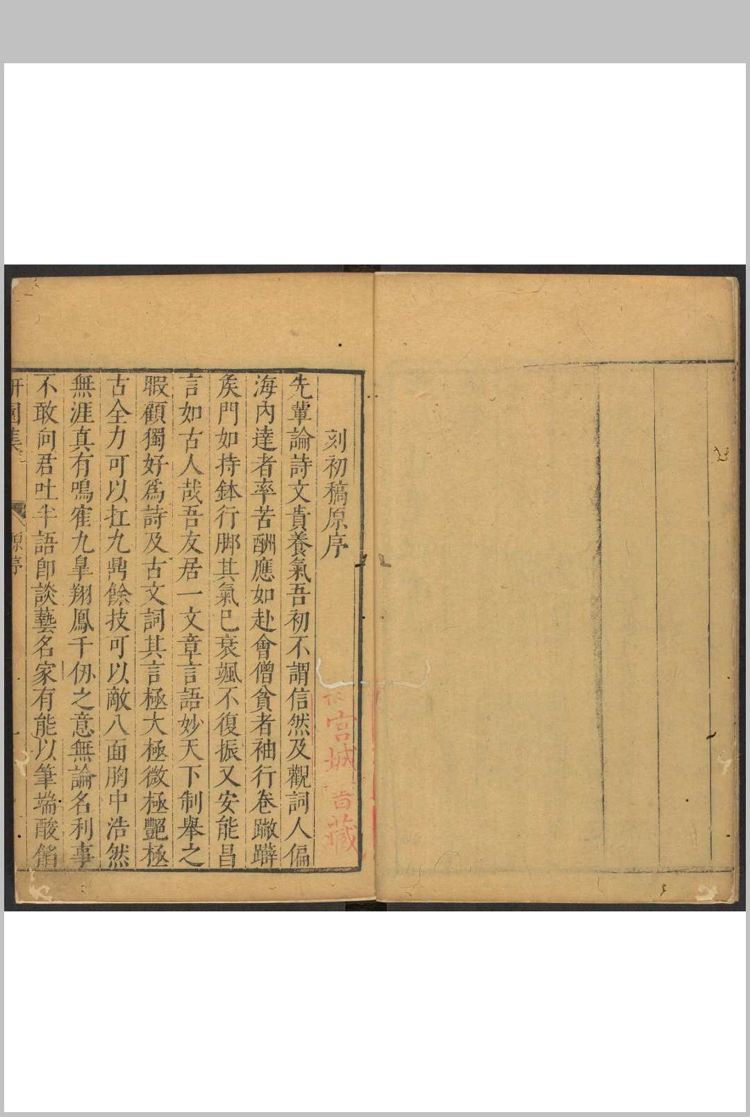 銒园集  14卷 陈万言撰 王起隆, 明天启间