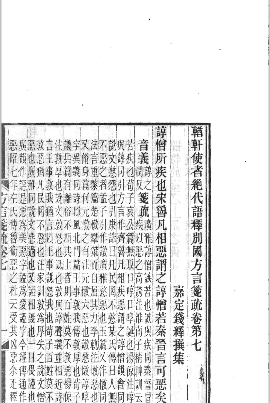 方言箋疏
