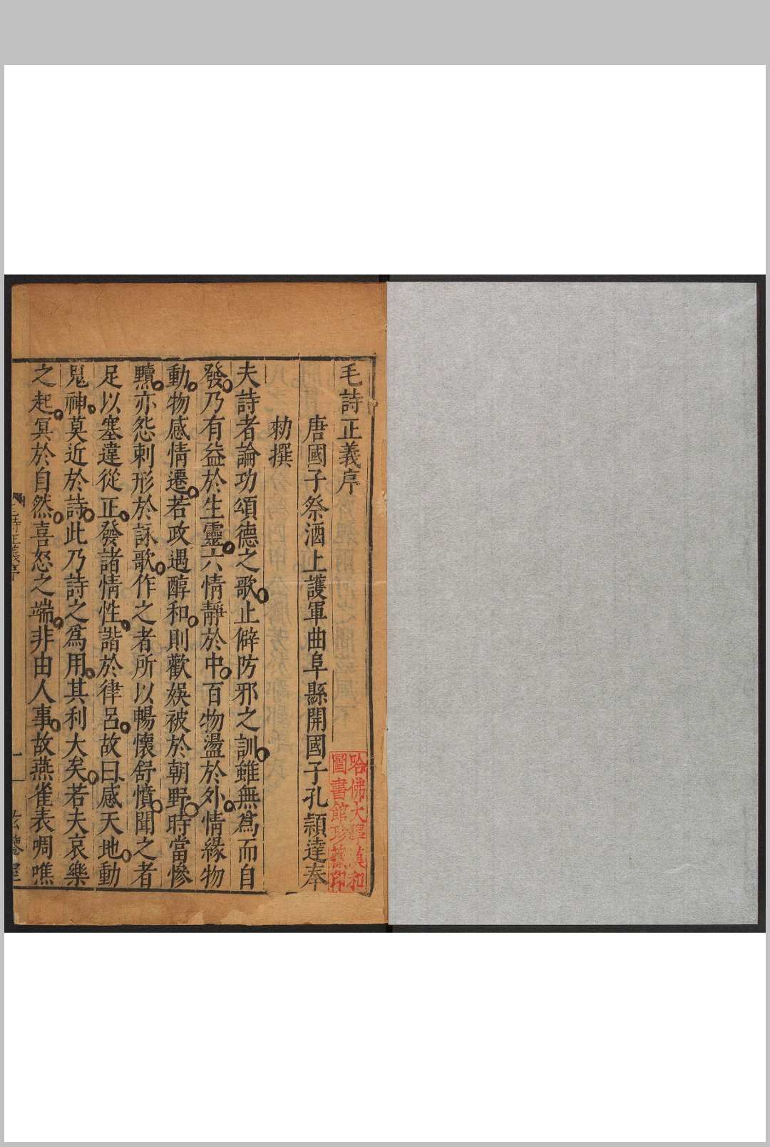 毛诗郑笺纂疏补协  二十卷 屠本畯撰. 诗谱 一卷 郑玄撰 程应衢玄鉴室, 明万历22年