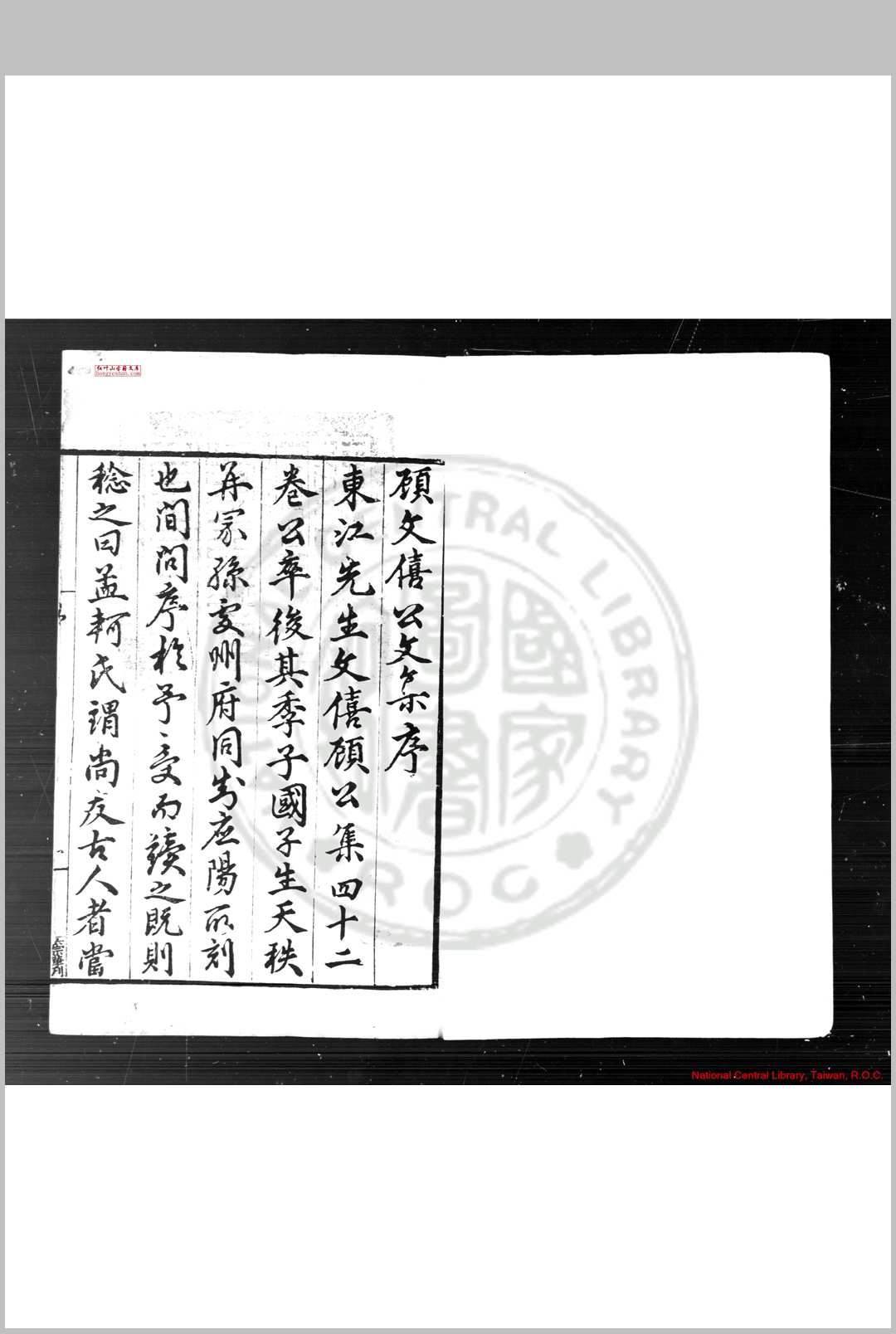 东江家藏集 (明)顾清撰 明嘉靖间(15221566)华亭顾氏家刊本