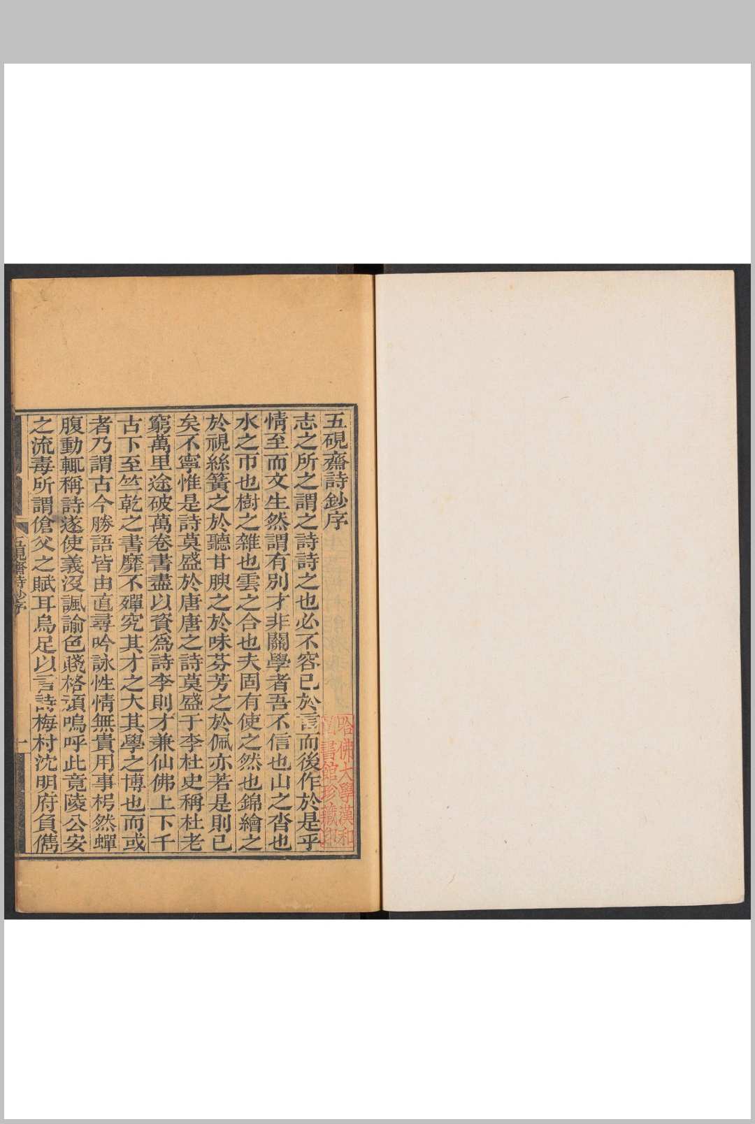 五砚斋诗钞 二十卷  文钞十卷  附 寄傲轩读书随笔十卷, 续笔六卷, 三笔六卷 沉赤然撰.清嘉庆312年