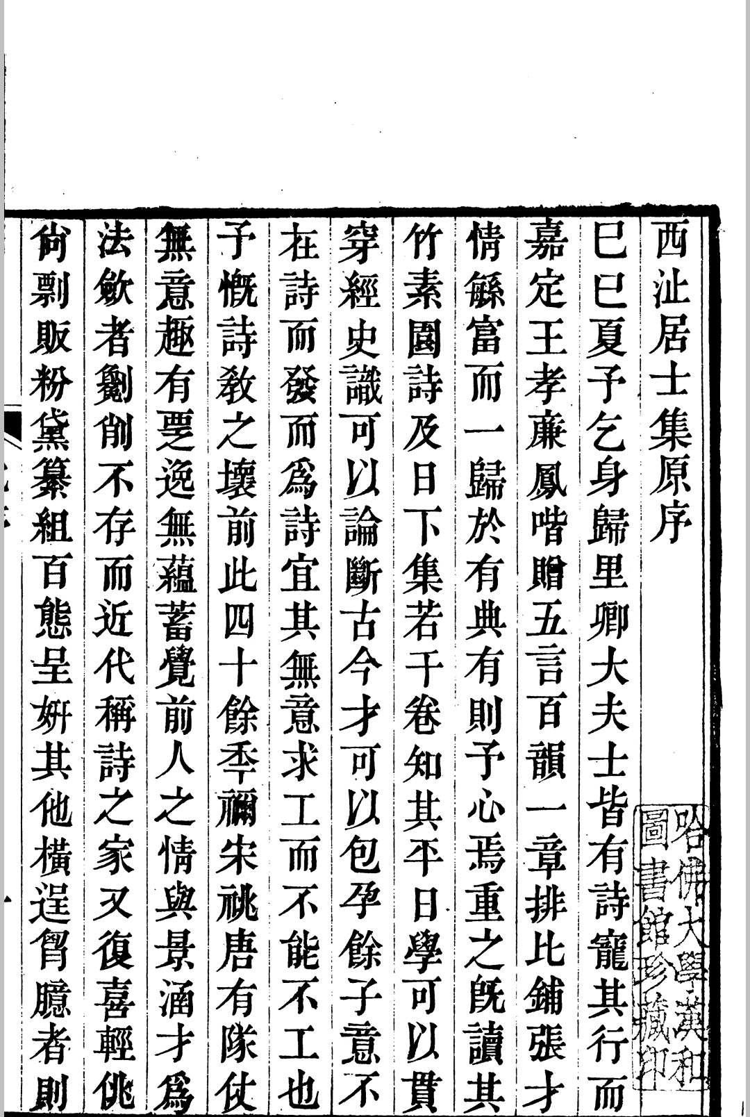 西沚居士集