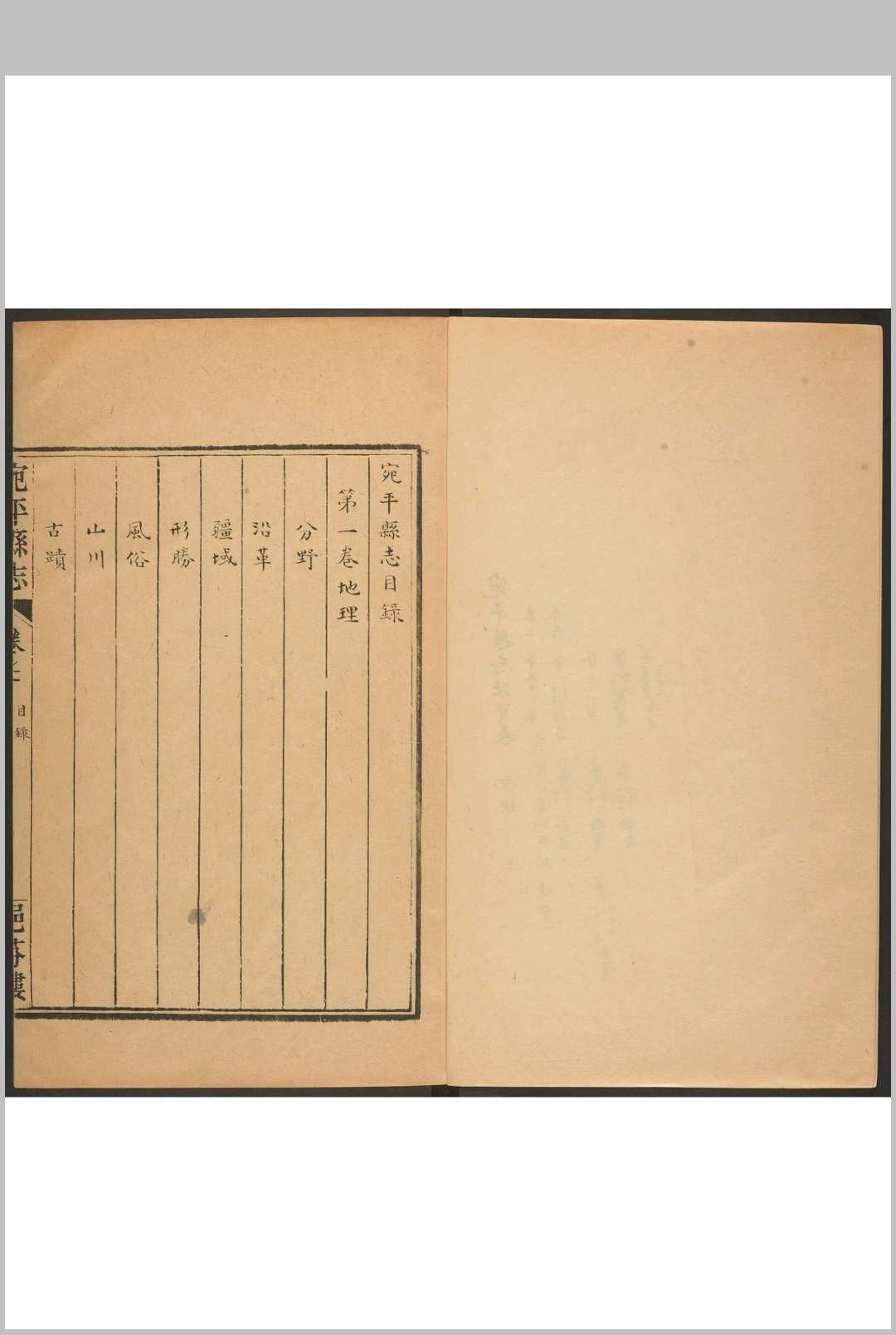 宛平县志  六卷 李开泰等纂  王养濂修. 清康熙2223 [16831684] 修. 清康熙23 [1684]