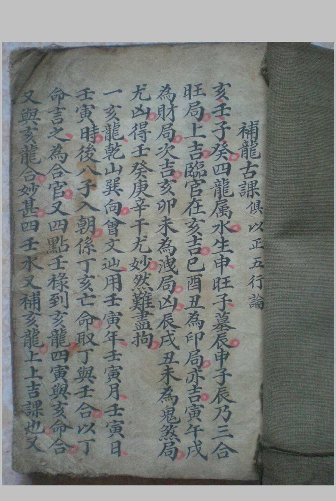 杨刘郭造命要诀（补龙古课）