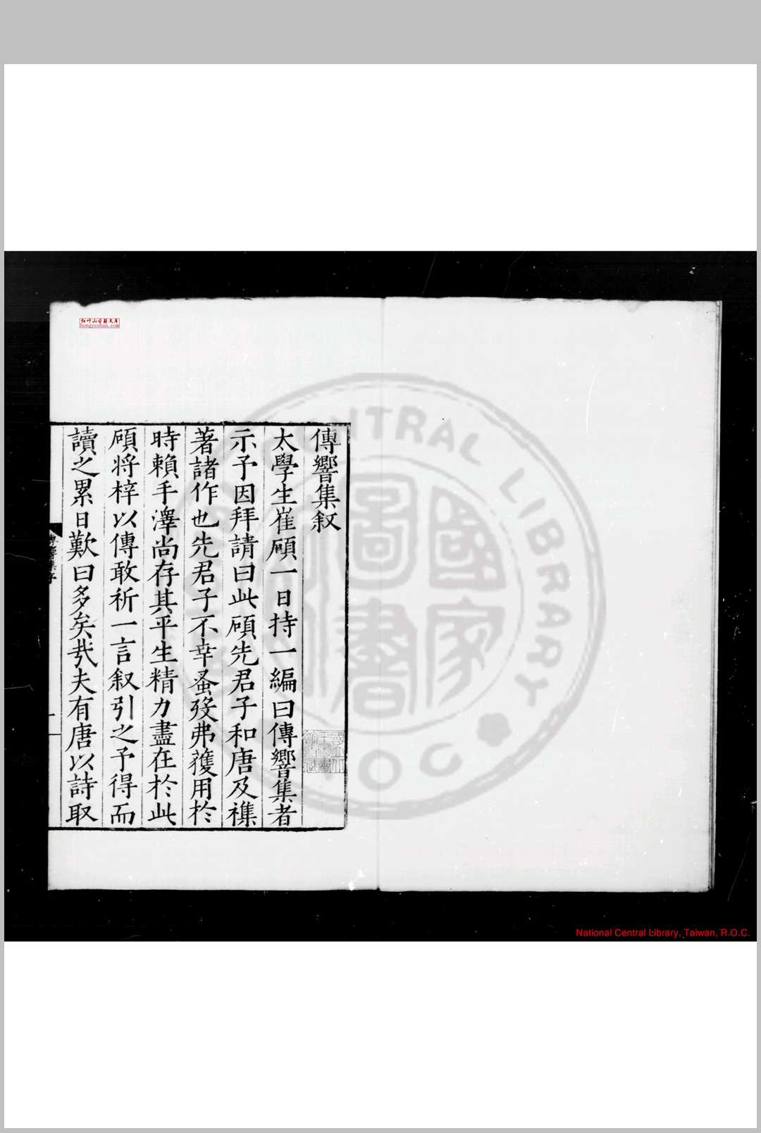 传响集 (明)崔澂撰 明嘉靖间(15221566)松陵崔氏家刊本