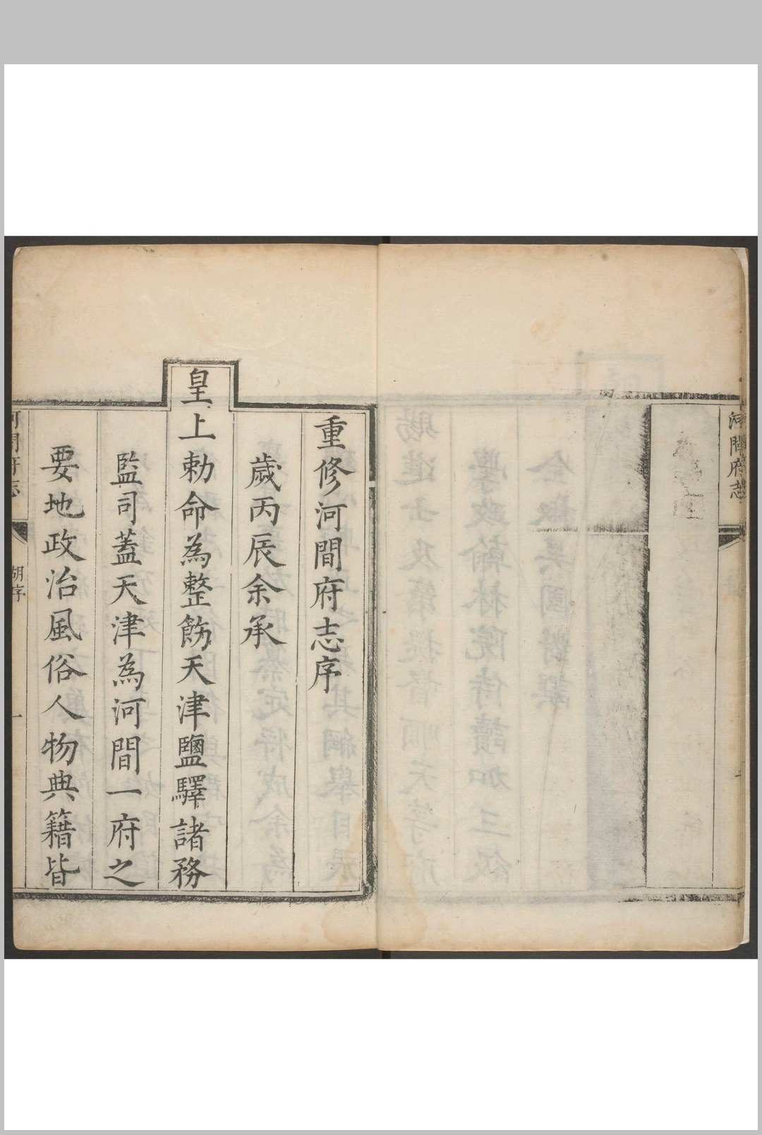 河间府志  二二卷 徐可先等纂修. 清康熙16修.清康熙17年